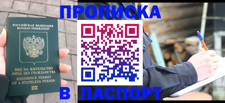 прописка гарантия в Мончегорске