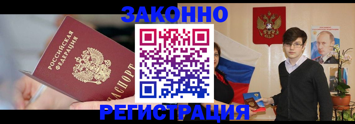 временная регистрация законно в Мончегорске